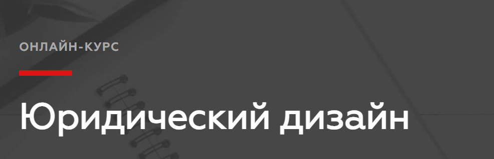 [Legal Academy] Legal Design (2022)_0.png